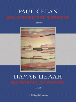 cover image of Від порога до порога